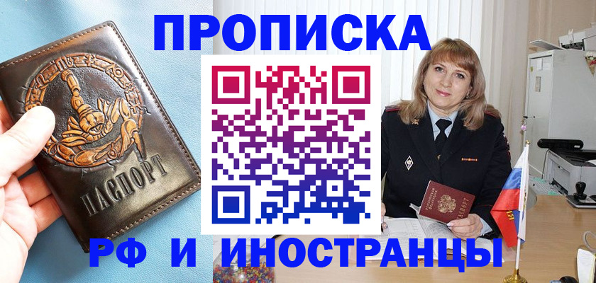 прописка в Яхроме