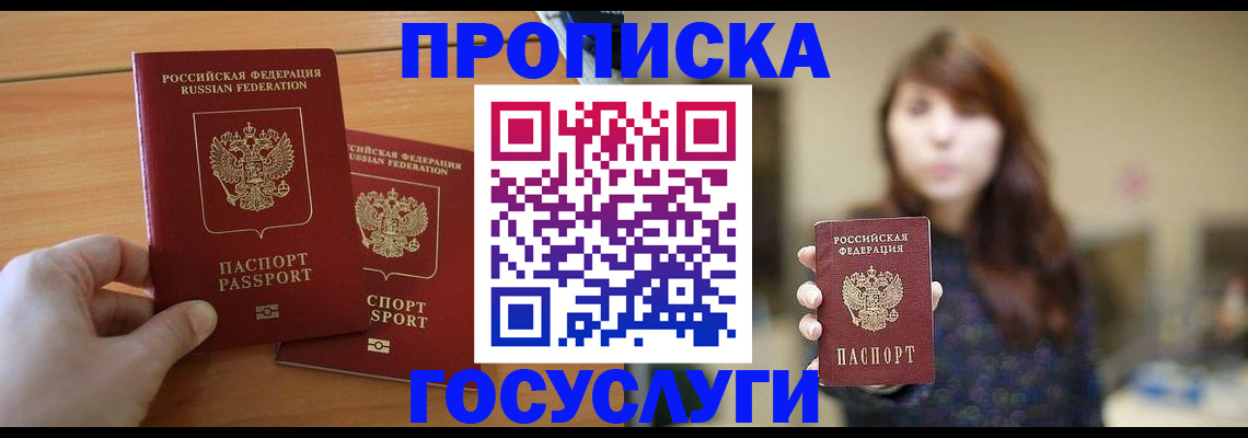 прописка от собственника в Яхроме