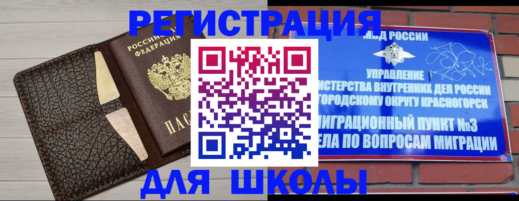 прописка в Яхроме