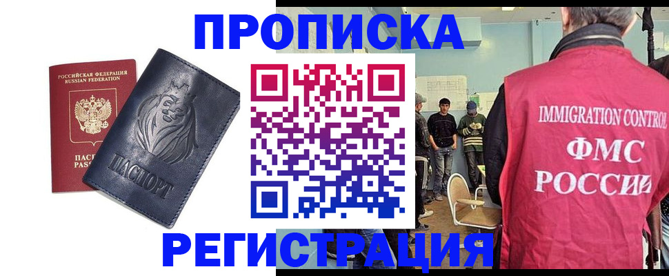 прописка для военкомата в Яхроме