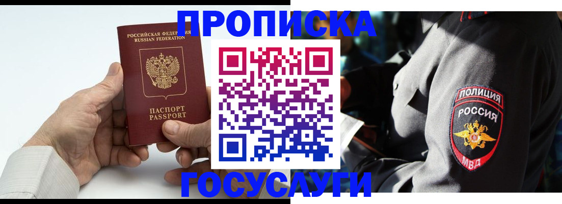 временная регистрация собственник в Яхроме